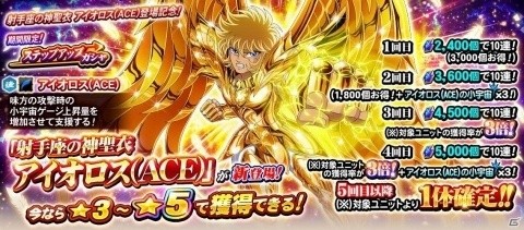 「聖闘士星矢 ゾディアック ブレイブ」全世界777万DL突破！ログインしてアルティメットチケットなどを手に入れようの画像1