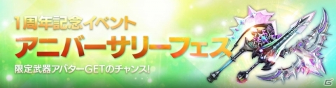 「FAITH - フェイス」限定武器アバター獲得のチャンス！サービス開始1周年記念イベントが開催の画像1