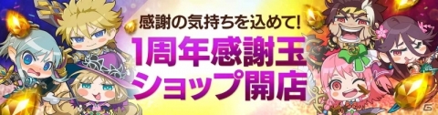 「FAITH - フェイス」限定武器アバター獲得のチャンス！サービス開始1周年記念イベントが開催の画像2