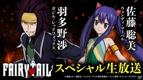 PS4/Switch/Steam「FAIRY TAIL」のスペシャル生放送が11月30日に配信！佐藤聡美さんと羽多野渉さんがゲスト出演の画像3