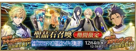 「Fate/Grand Order」にて「Fate/Prototype 蒼銀のフラグメンツ」ドラマCD完結記念キャンペーンが開催！の画像3