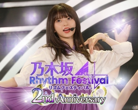 「乃木坂46 リズムフェスティバル」最大100連無料ガチャなどが実施される2周年キャンペーンが開催！の画像1