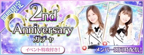 「乃木坂46 リズムフェスティバル」最大100連無料ガチャなどが実施される2周年キャンペーンが開催！の画像6
