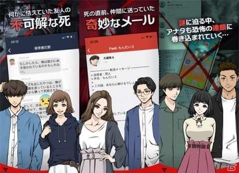 iOS「間違えないでください」が本日配信！仲間たちと協力して謎の解明に挑むチャット型サバイバルゲームの画像2