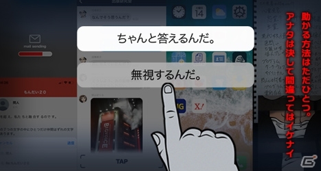 iOS「間違えないでください」が本日配信！仲間たちと協力して謎の解明に挑むチャット型サバイバルゲームの画像3