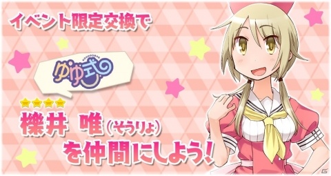 「きららファンタジア」直樹美紀（がっこうぐらし！）や日向夏帆（ブレンド・S）らが登場するピックアップ召喚が開催決定！の画像8