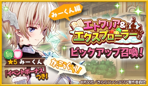 「きららファンタジア」直樹美紀（がっこうぐらし！）や日向夏帆（ブレンド・S）らが登場するピックアップ召喚が開催決定！の画像1