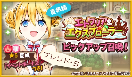「きららファンタジア」直樹美紀（がっこうぐらし！）や日向夏帆（ブレンド・S）らが登場するピックアップ召喚が開催決定！の画像2