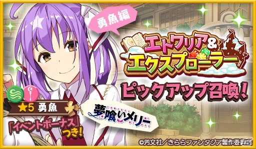 「きららファンタジア」直樹美紀（がっこうぐらし！）や日向夏帆（ブレンド・S）らが登場するピックアップ召喚が開催決定！の画像3