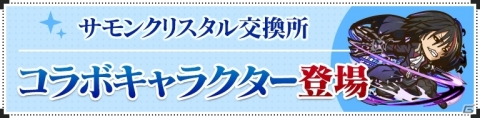 「サモンズボード」TVアニメ「転生したらスライムだった件」との初コラボが実施！リムルやミリム、シズがガチャに登場の画像10