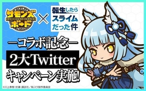 「サモンズボード」TVアニメ「転生したらスライムだった件」との初コラボが実施！リムルやミリム、シズがガチャに登場の画像11