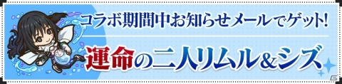 「サモンズボード」TVアニメ「転生したらスライムだった件」との初コラボが実施！リムルやミリム、シズがガチャに登場の画像2