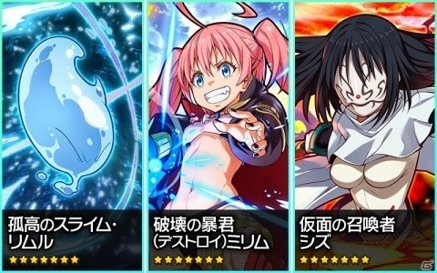 「サモンズボード」TVアニメ「転生したらスライムだった件」との初コラボが実施！リムルやミリム、シズがガチャに登場の画像4