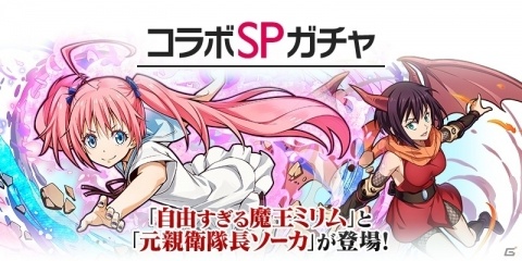 「サモンズボード」TVアニメ「転生したらスライムだった件」との初コラボが実施！リムルやミリム、シズがガチャに登場の画像8