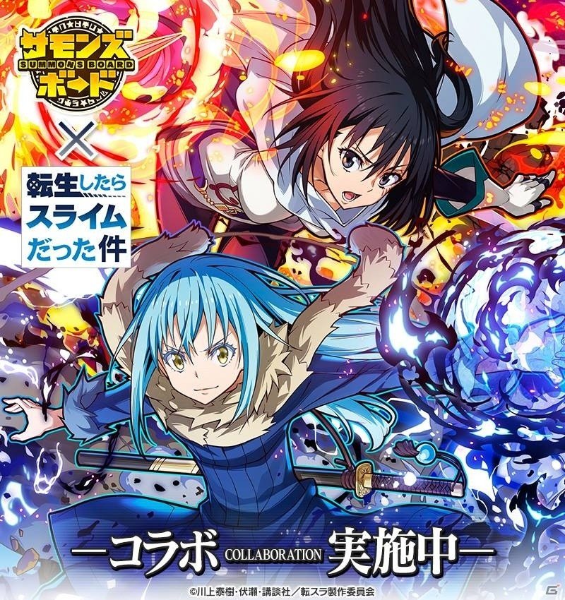 「サモンズボード」TVアニメ「転生したらスライムだった件」との初コラボが実施！リムルやミリム、シズがガチャに登場の画像1