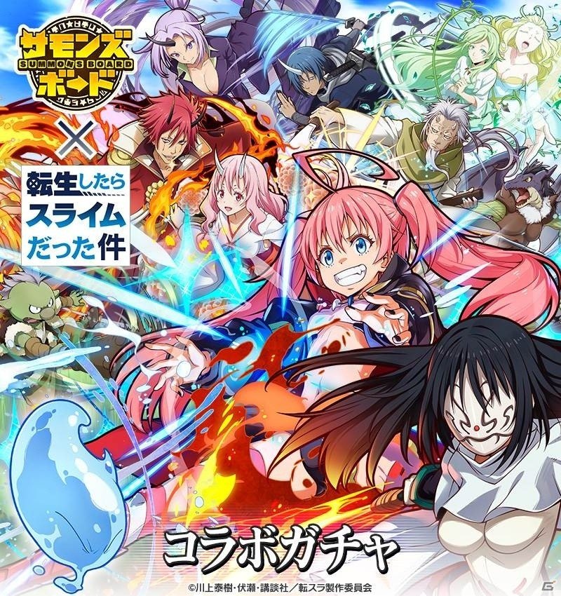 「サモンズボード」TVアニメ「転生したらスライムだった件」との初コラボが実施！リムルやミリム、シズがガチャに登場の画像3
