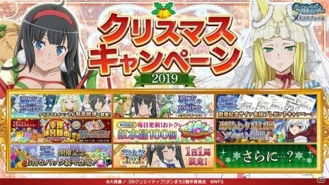 「ダンまち～メモリア・フレーゼ～」でクリスマスイベントが開催！ヘスティア、春姫などが登場の画像7