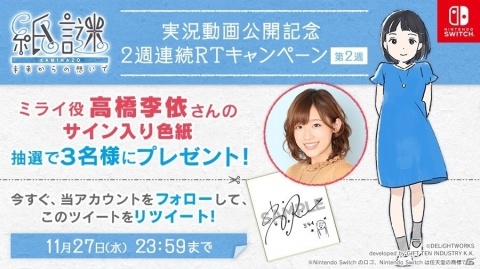 「紙謎 未来からの想いで」斉藤壮馬さんと高橋李依さんによる実況ムービー（後編）が公開！公式サイトで「謎用紙」のDLも可能にの画像3