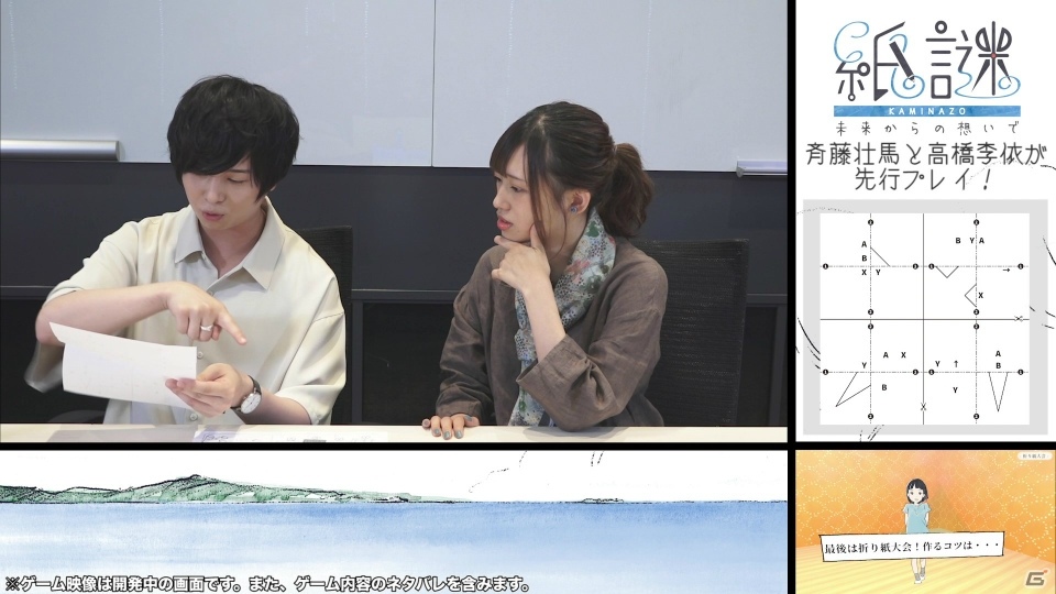 「紙謎 未来からの想いで」斉藤壮馬さんと高橋李依さんによる実況ムービー（後編）が公開！公式サイトで「謎用紙」のDLも可能にの画像1