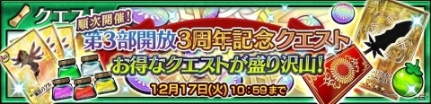 「チェインクロニクル3」メインストーリー・ヘリオス篇の11章が追加！華やかな衣装に身を包んだセレステが登場の画像12