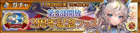 「チェインクロニクル3」メインストーリー・ヘリオス篇の11章が追加！華やかな衣装に身を包んだセレステが登場の画像5