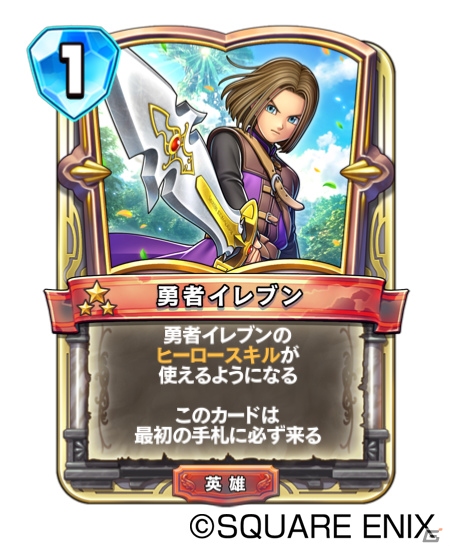 【当選通知書+袋付き】ドラゴンクエストライバルズ　勇者イレブン ドラゴンクエストライバルズ」第9弾カードパック「再会と誓いの