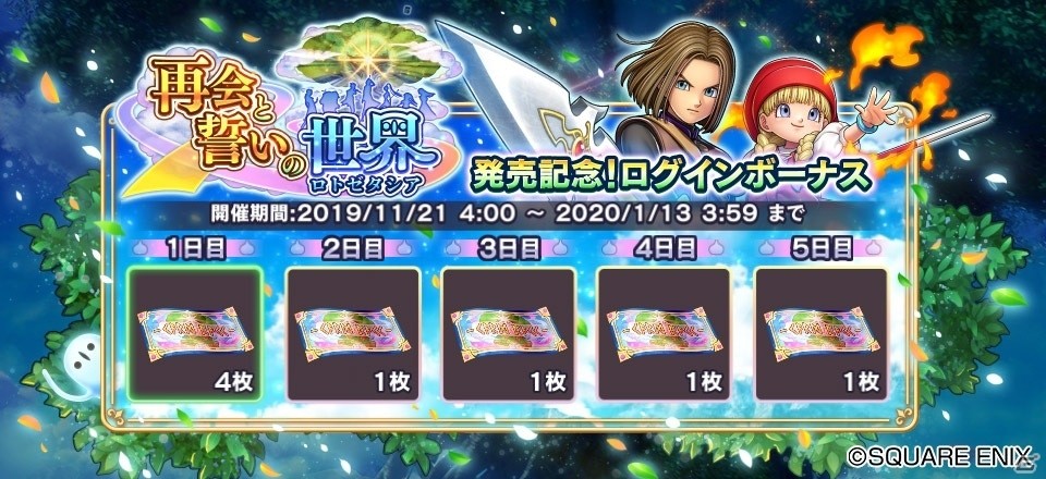ドラゴンクエストライバルズ」第9弾カードパック「再会と誓いの世界