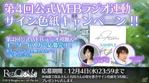 「RenCa:A/N」保志総一朗さんと石田彰さんが送る第4回公式WEBラジオが11月27日に公開！の画像2