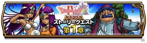 「ドラゴンクエストウォーク」で「ドラゴンクエストIV」イベント開催！天空装備ふくびきも登場の画像1
