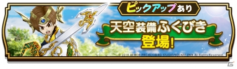 「ドラゴンクエストウォーク」で「ドラゴンクエストIV」イベント開催！天空装備ふくびきも登場の画像9
