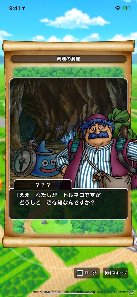 「ドラゴンクエストウォーク」で「ドラゴンクエストIV」イベント開催！天空装備ふくびきも登場の画像5