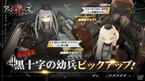 「アッシュアームズ‐灰燼戦線‐」★3軽戦車・VK1602 試作型（CV：伊藤あすか）が追加！の画像1