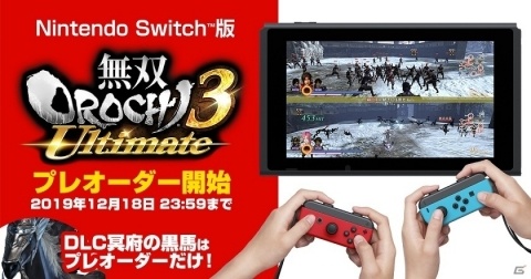 Switch版「無双OROCHI3 Ultimate」のデジタルプレオーダーが開始！店舗別購入特典デザインも全て公開の画像1