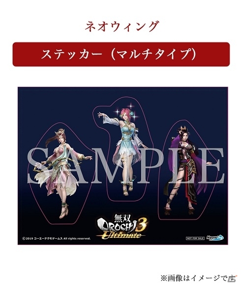 Switch版「無双OROCHI3 Ultimate」のデジタルプレオーダーが開始！店舗別購入特典デザインも全て公開の画像12