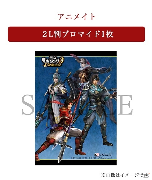 Switch版「無双OROCHI3 Ultimate」のデジタルプレオーダーが開始！店舗別購入特典デザインも全て公開の画像8
