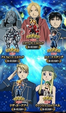 FFBE」で「鋼の錬金術師 FULLMETAL ALCHEMIST」とのコラボが開始