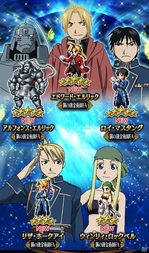 Ffbe で 鋼の錬金術師 Fullmetal Alchemist とのコラボが開始 エドワード エルリックやロイ マスタングらが登場 ゲーム情報サイト Gamer