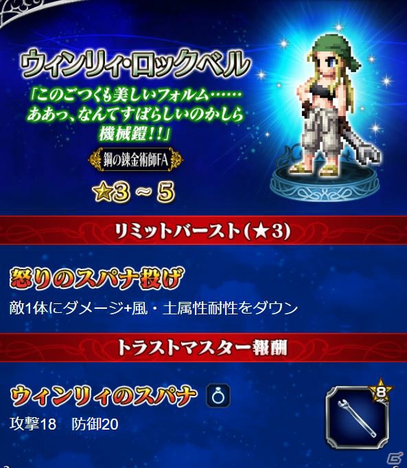 「FFBE」で「鋼の錬金術師 FULLMETAL ALCHEMIST」とのコラボが開始！エドワード・エルリックやロイ・マスタングらが登場の画像10