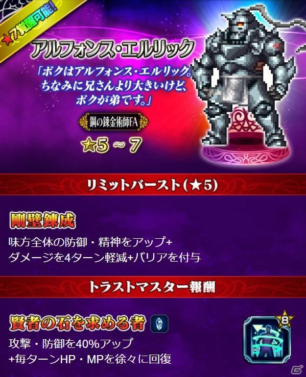「FFBE」で「鋼の錬金術師 FULLMETAL ALCHEMIST」とのコラボが開始！エドワード・エルリックやロイ・マスタングらが登場の画像4