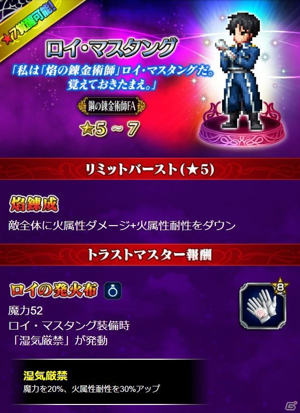 「FFBE」で「鋼の錬金術師 FULLMETAL ALCHEMIST」とのコラボが開始！エドワード・エルリックやロイ・マスタングらが登場の画像6