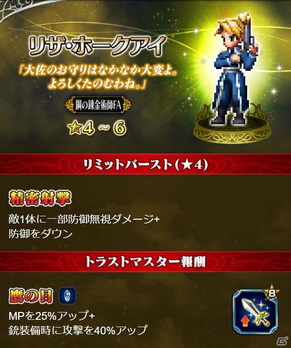 「FFBE」で「鋼の錬金術師 FULLMETAL ALCHEMIST」とのコラボが開始！エドワード・エルリックやロイ・マスタングらが登場の画像8