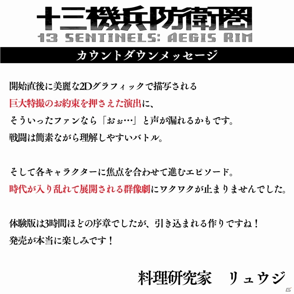 「十三機兵防衛圏」発売を記念したメッセージ企画が開始！ガッチマンさんによる実況生放送やトークイベントの続報も発表の画像1