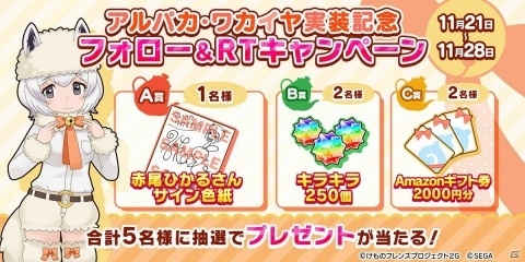 「けものフレンズ3」イベント「セルリアン大掃除」が開催！新フレンズ☆4「アルパカ・ワカイヤ」も登場の画像11