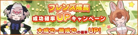 「けものフレンズ3」イベント「セルリアン大掃除」が開催！新フレンズ☆4「アルパカ・ワカイヤ」も登場の画像8