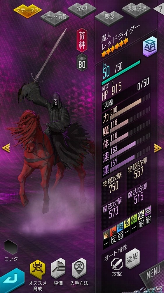 「D×2 真・女神転生リベレーション」魔人種族に新★5悪魔のペイルライダーとブラックライダー、レッドライダーの3体が登場！の画像9