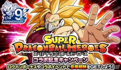「ドラゴンボールZ ドッカンバトル」にて「スーパードラゴンボールヒーローズ」とのコラボ記念キャンペーンが開催！の画像1