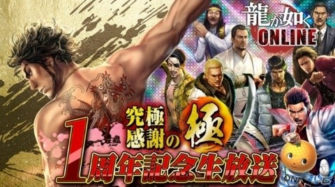 「龍が如く ONLINE」にて「1周年記念 究極感謝の極 11大わっしょいキャンペーン」が開催！の画像10