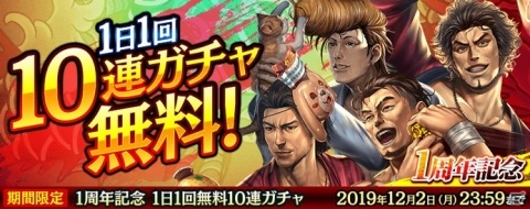 「龍が如く ONLINE」にて「1周年記念 究極感謝の極 11大わっしょいキャンペーン」が開催！の画像3