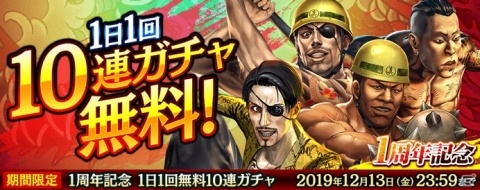 「龍が如く ONLINE」にて「1周年記念 究極感謝の極 11大わっしょいキャンペーン」が開催！の画像4