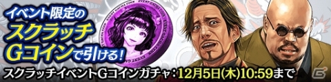 「龍が如く ONLINE」女性キャラ投票企画1位のゴロ美が登場！イベント「ゴロ美～夜に舞う蝶やで～」が開催の画像19